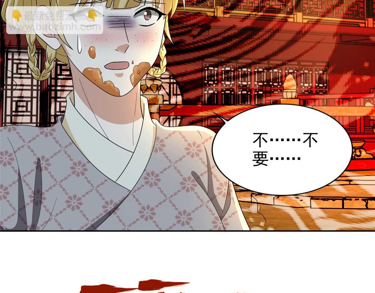 《命运速递》第二百九十八话 第43页