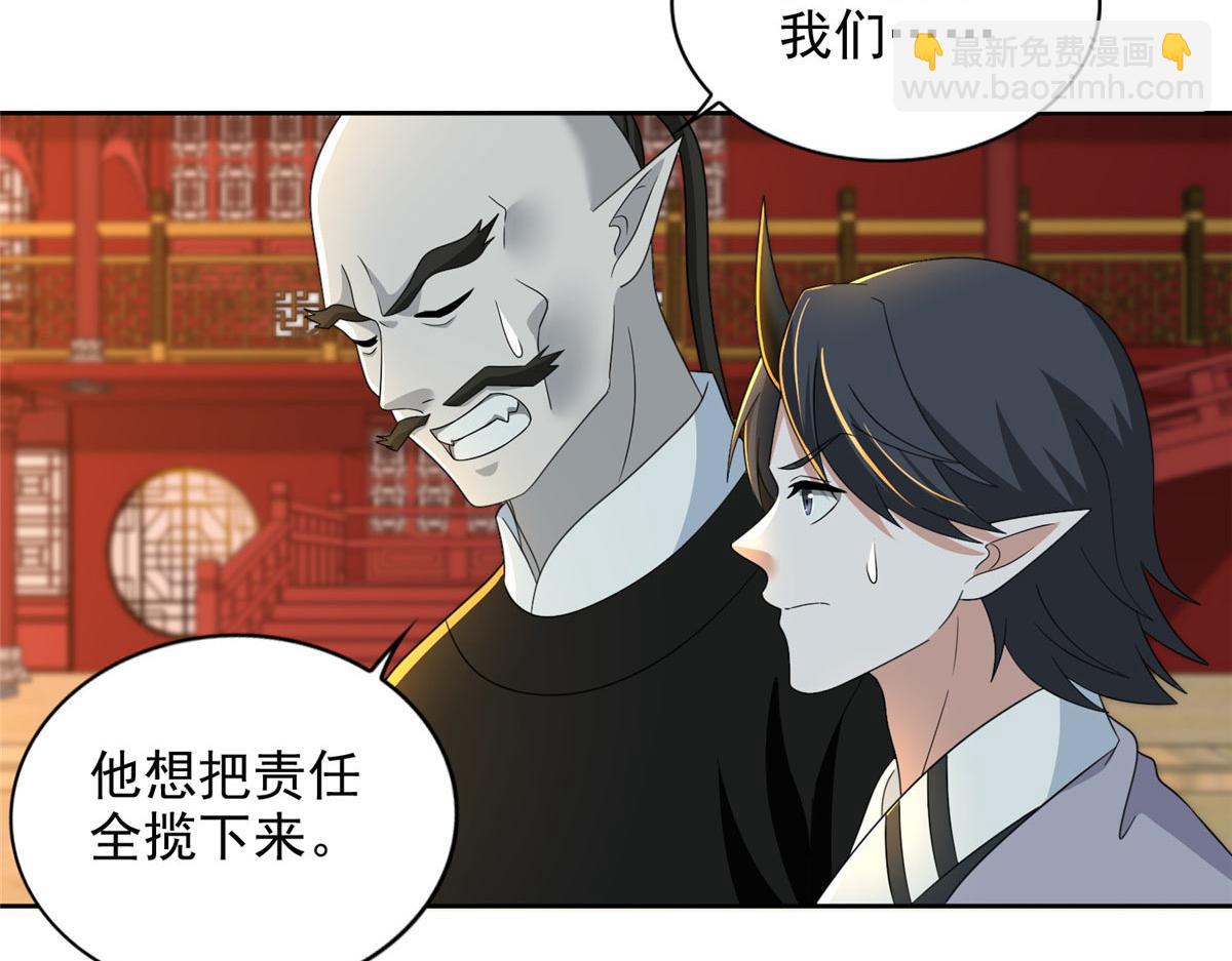 《命运速递》第二百九十九话 第29页