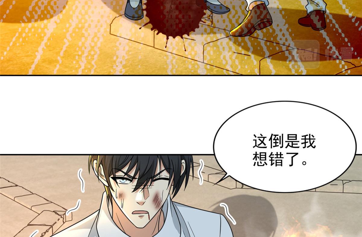 《命运速递》第二百九十九话 第6页