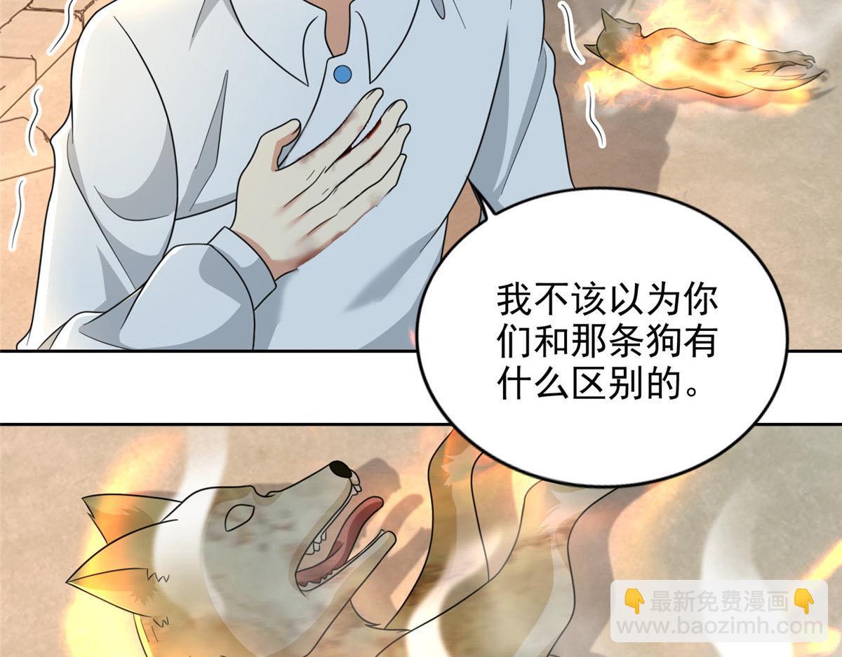 《命运速递》第二百九十九话 第7页
