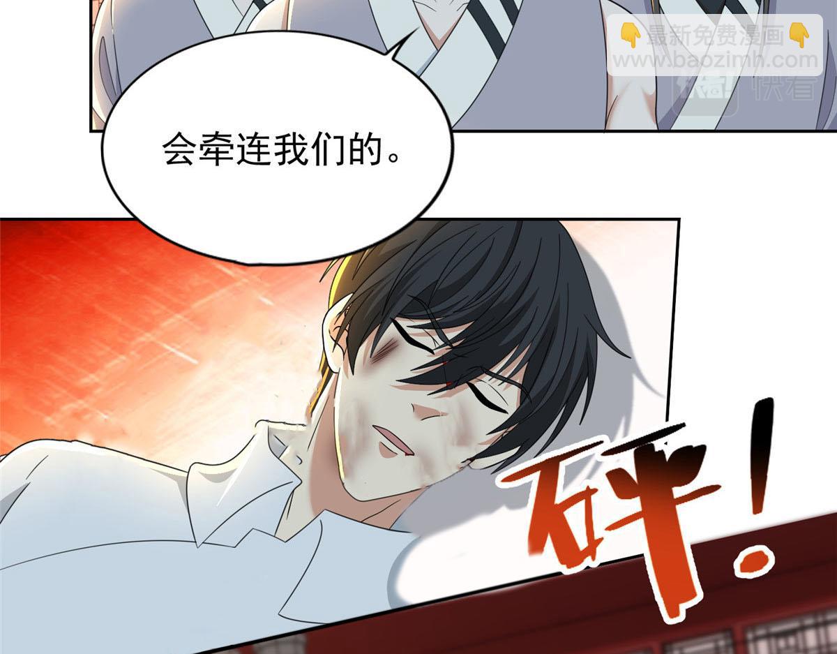 《命运速递》第二百九十九话 第31页