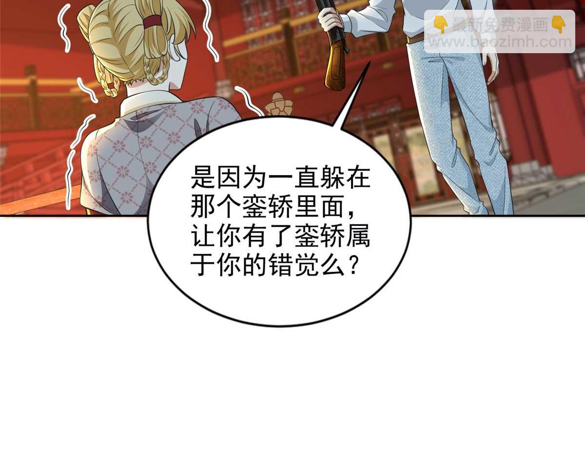 《命运速递》第二百九十八话 第38页