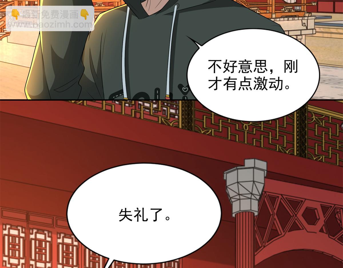 《命运速递》第三百话 第11页