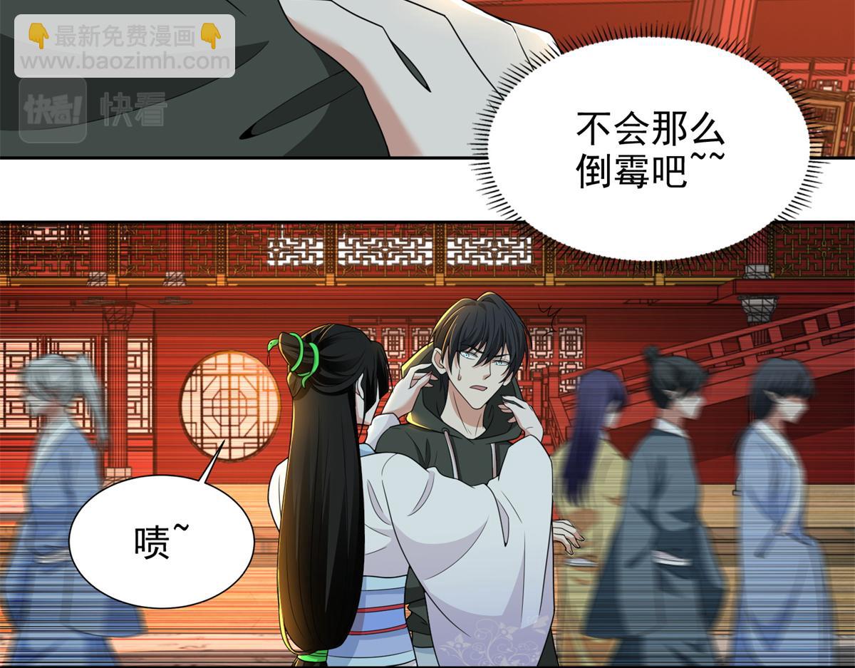 《命运速递》第三百话 第26页