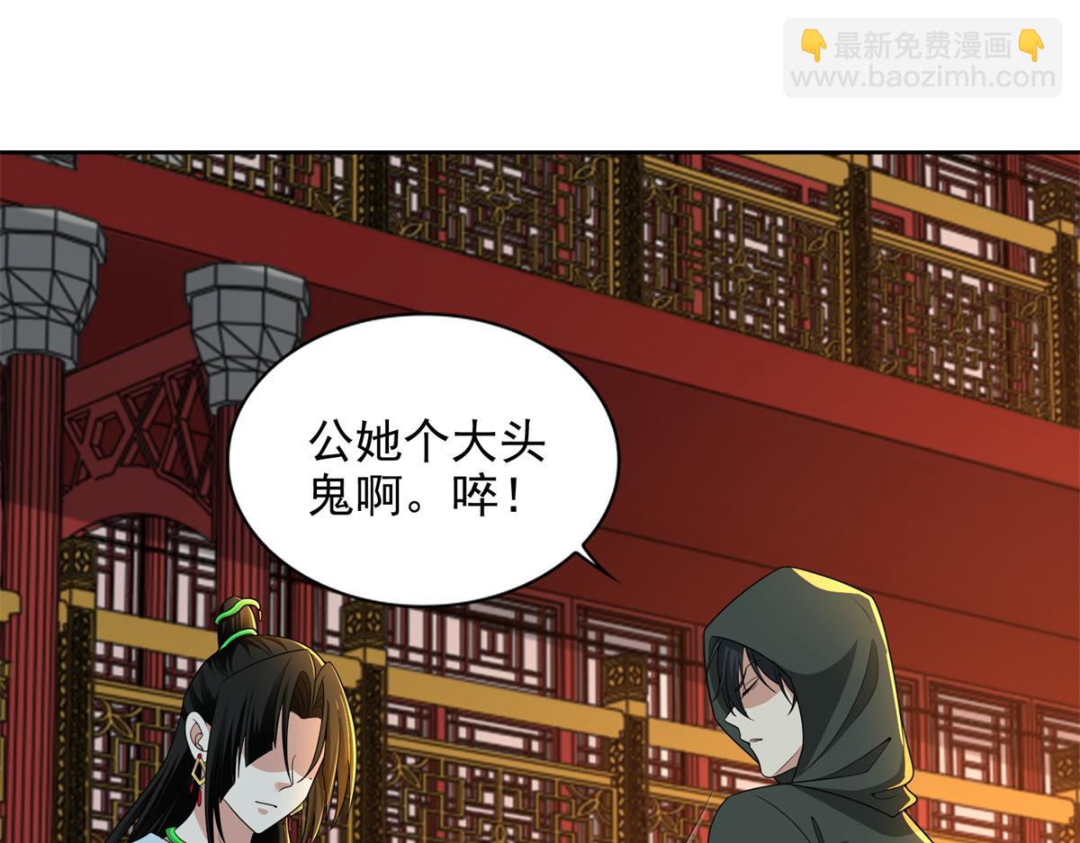 《命运速递》第三百话 第4页