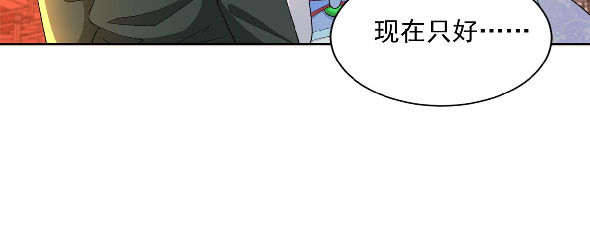 《命运速递》第三百零一话 第12页