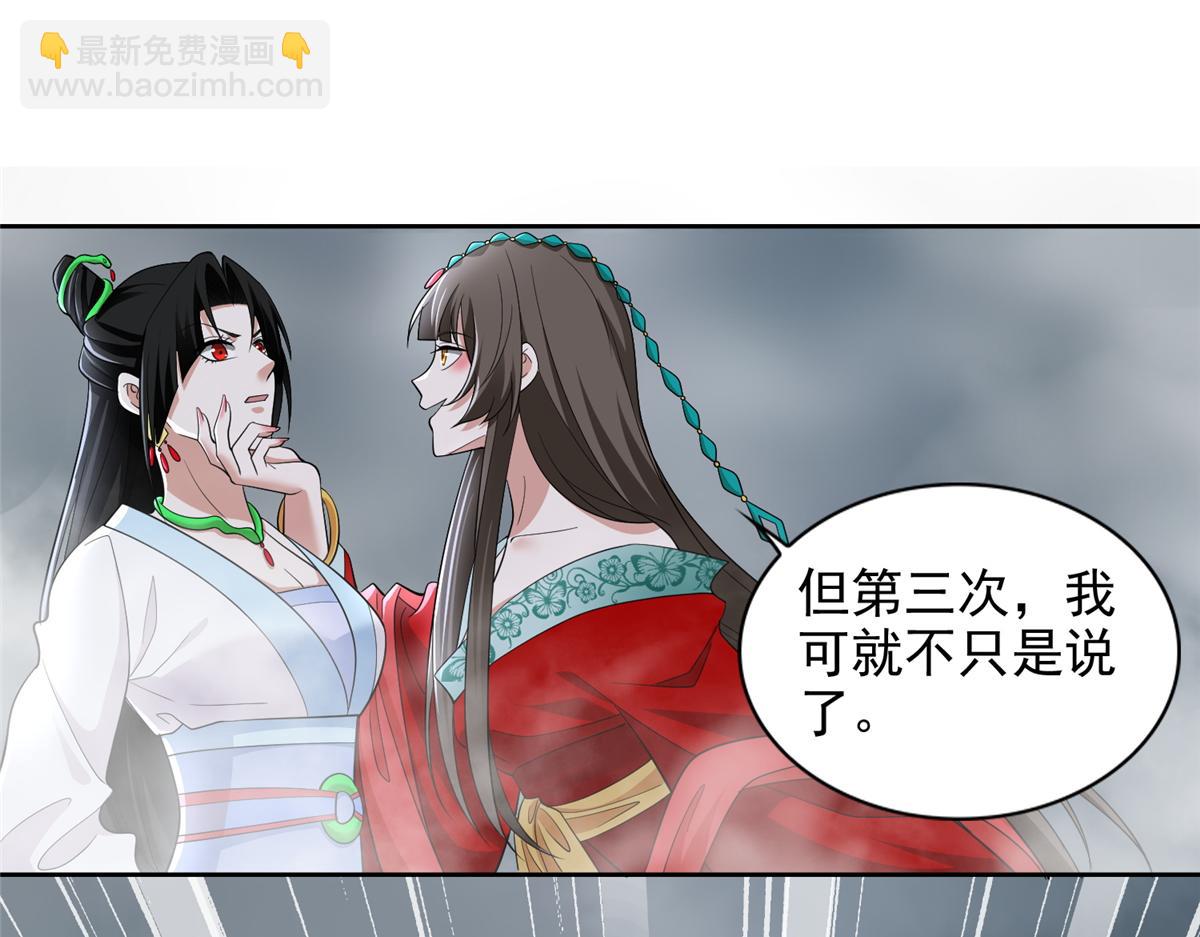 《命运速递》第三百零一话 第40页