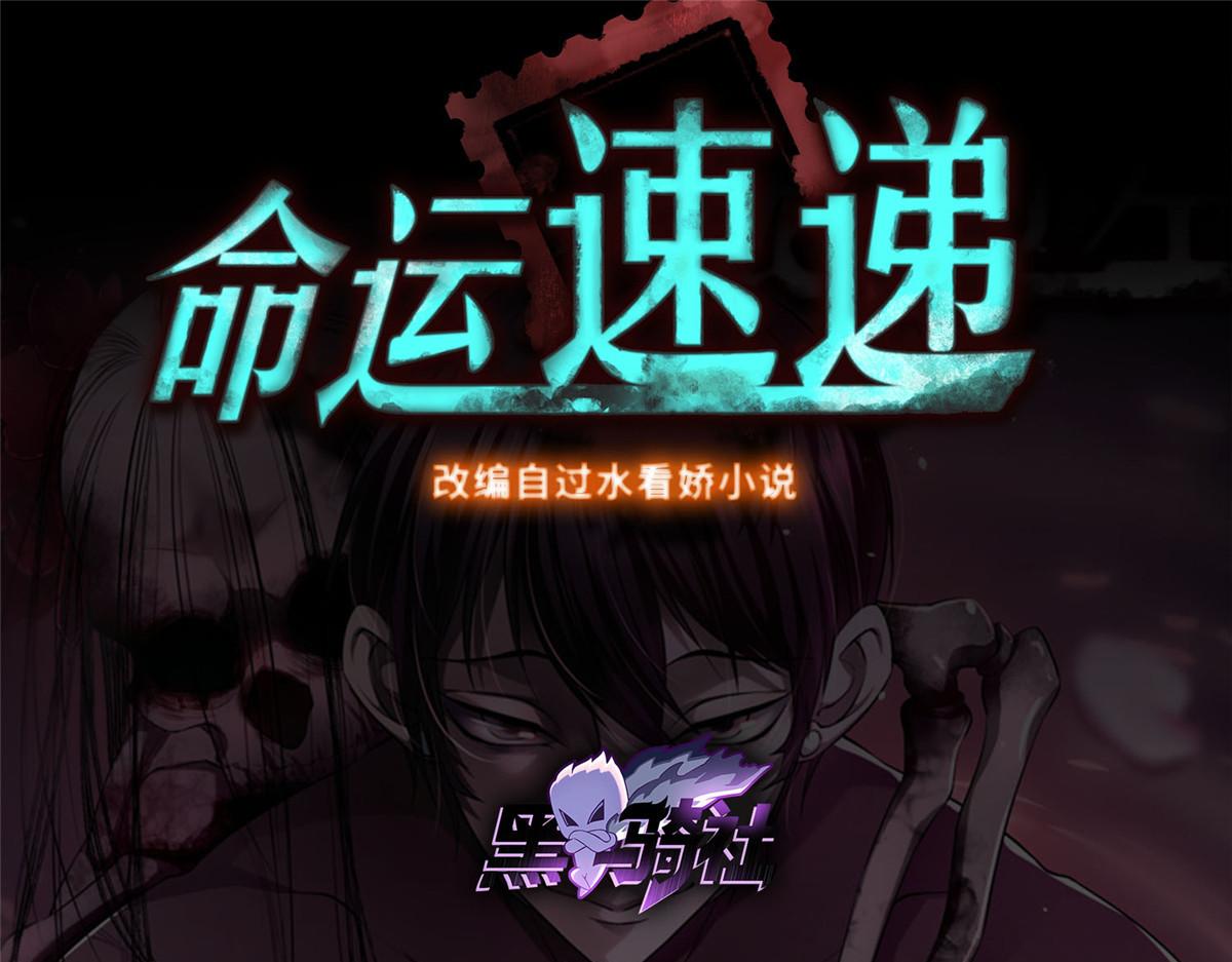 《命运速递》第三百零五话 第1页