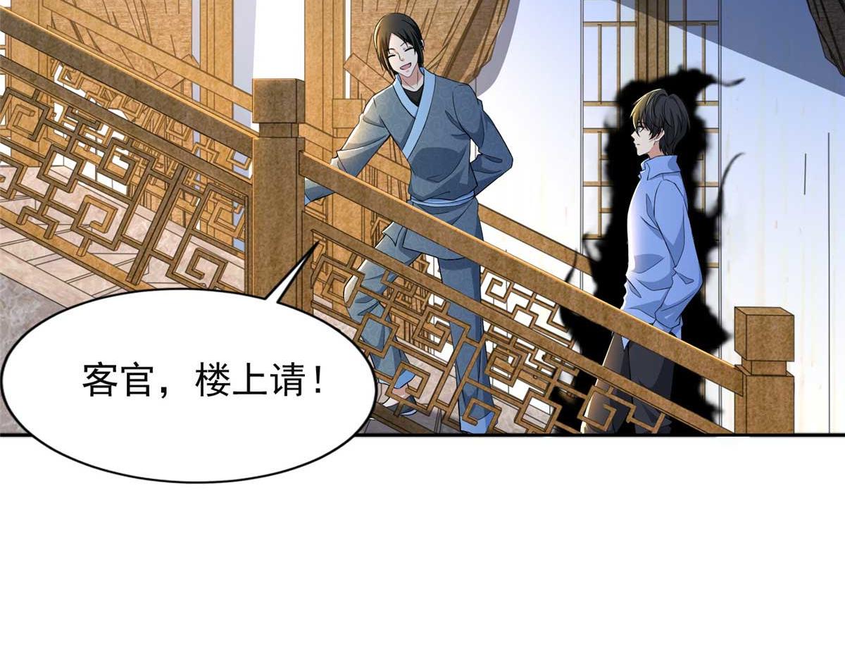 《命运速递》第三百零五话 第32页