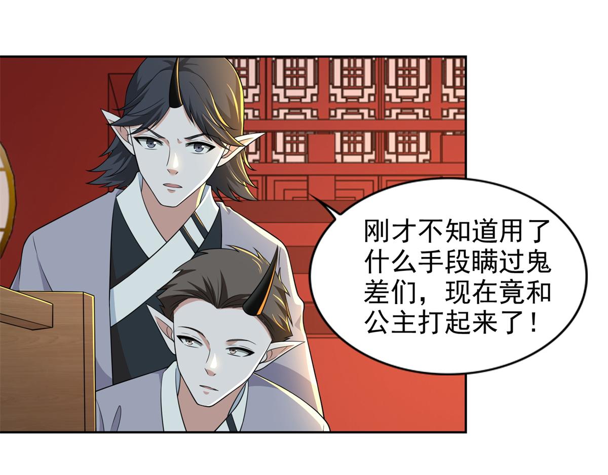 《命运速递》第三百零二话 第8页