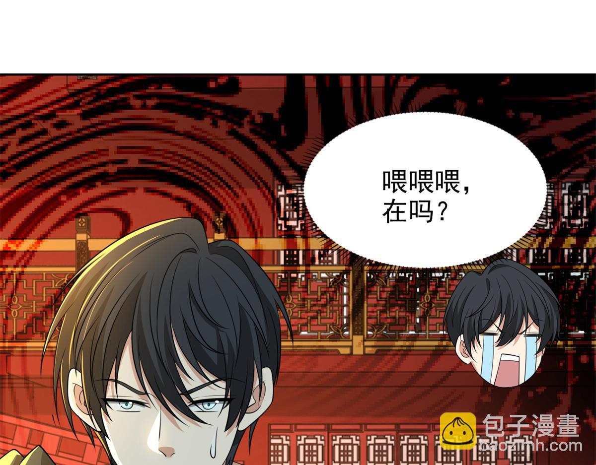 《命运速递》第三百零二话 第28页