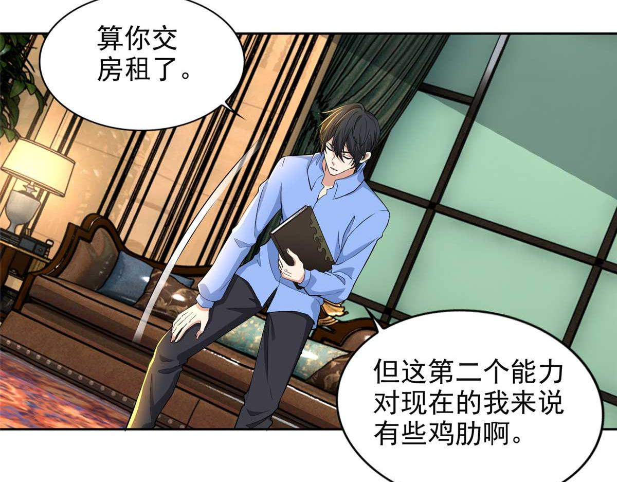 《命运速递》第三百零五话 第11页