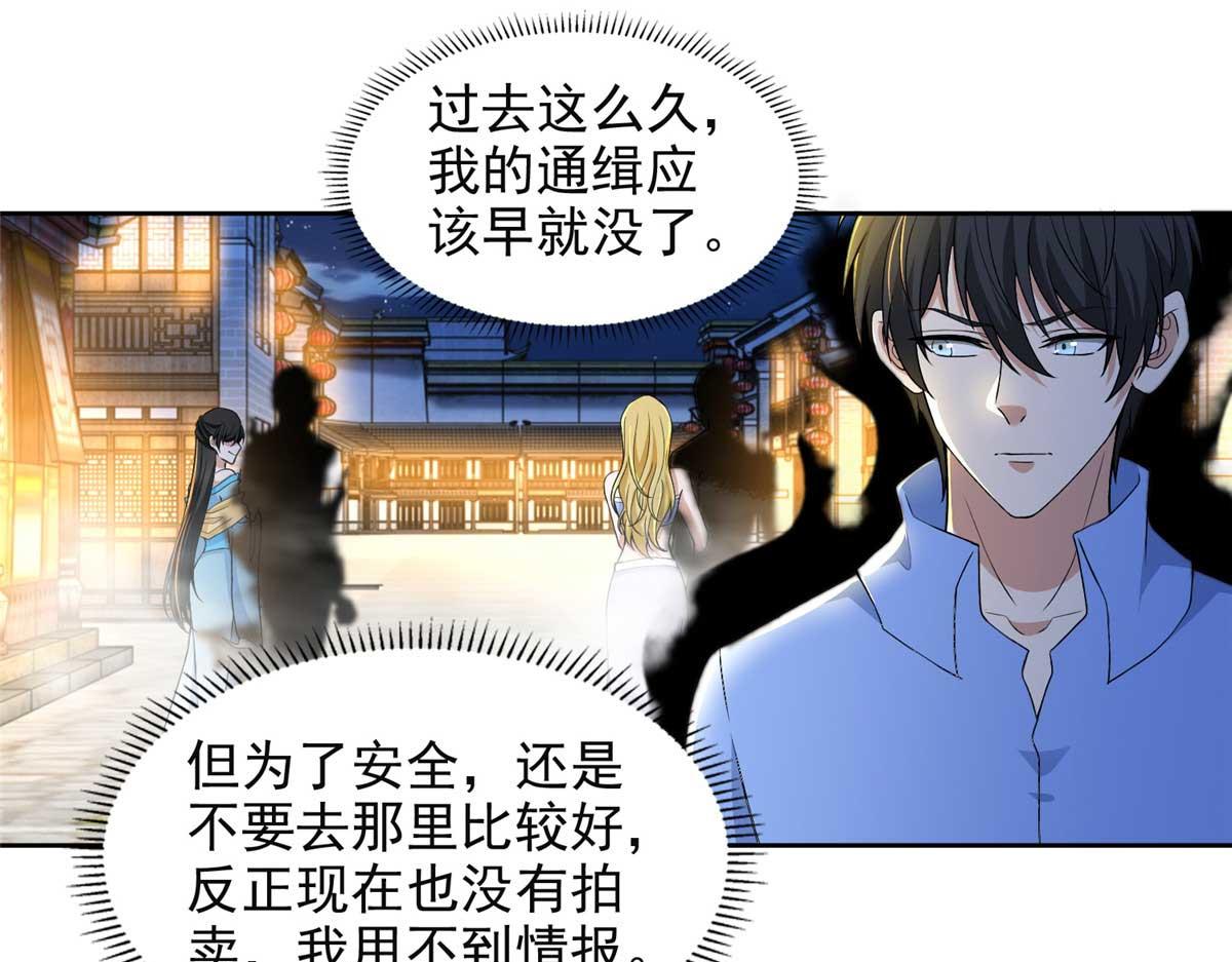 《命运速递》第三百零五话 第28页