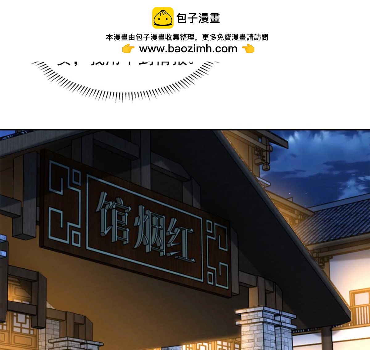 《命运速递》第三百零五话 第29页