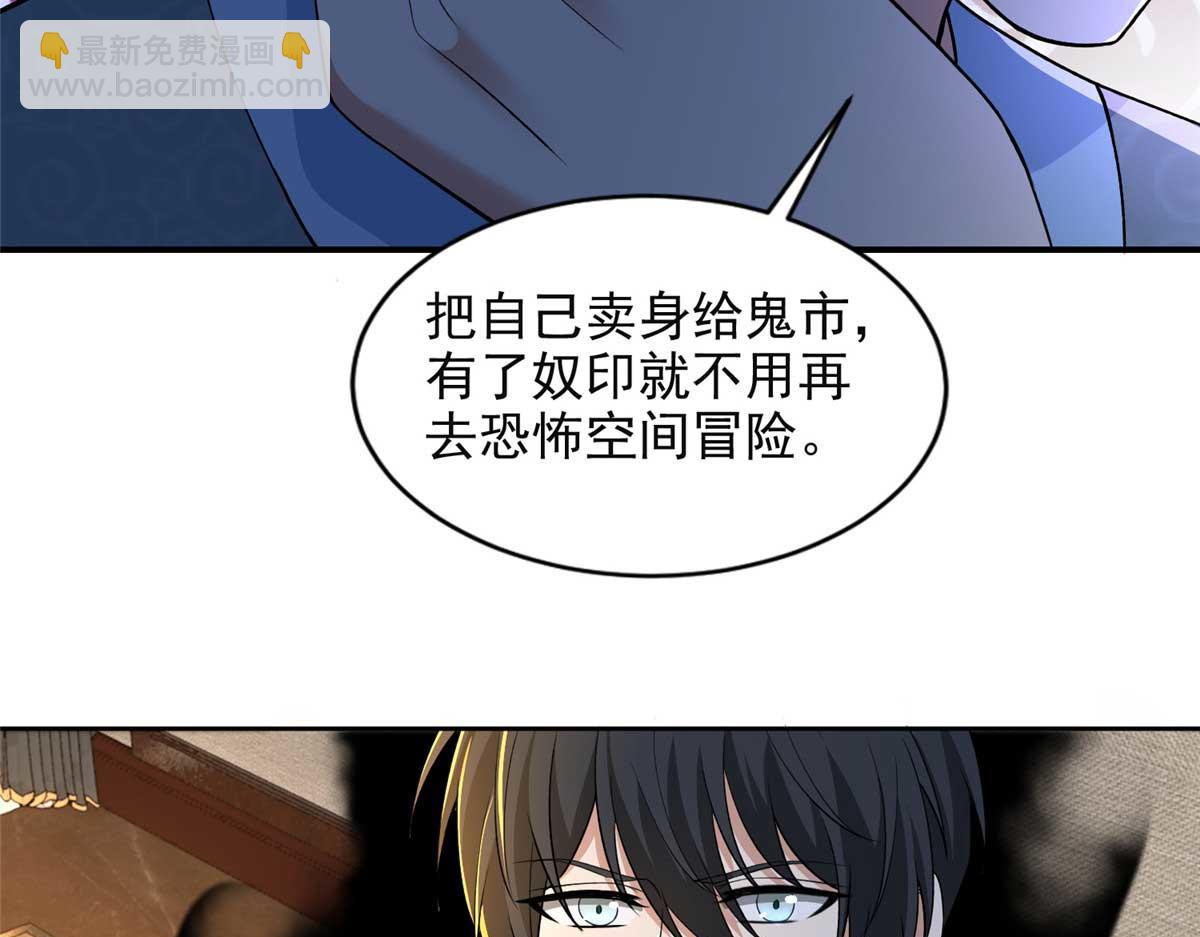 《命运速递》第三百零五话 第43页