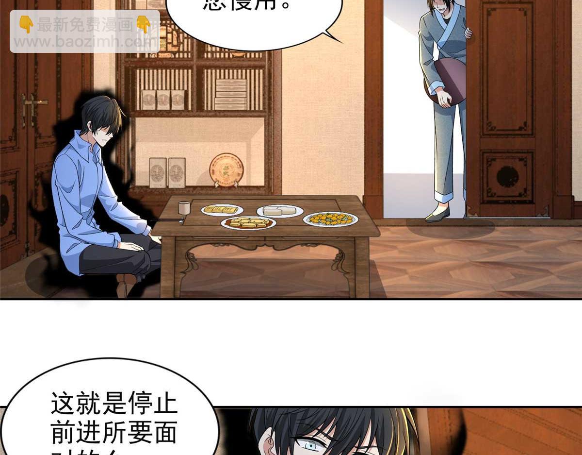 《命运速递》第三百零五话 第47页