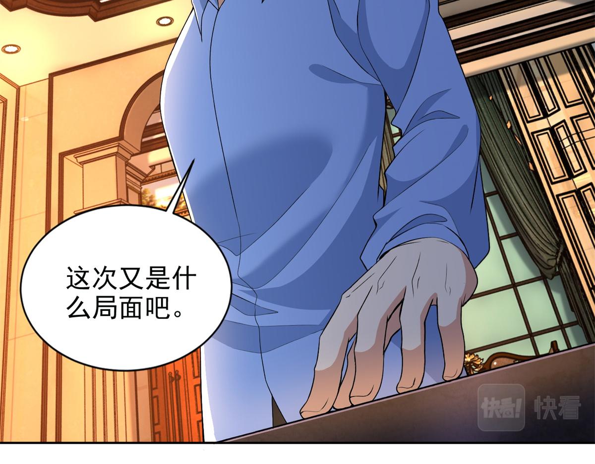 《命运速递》第三百零六话 第12页