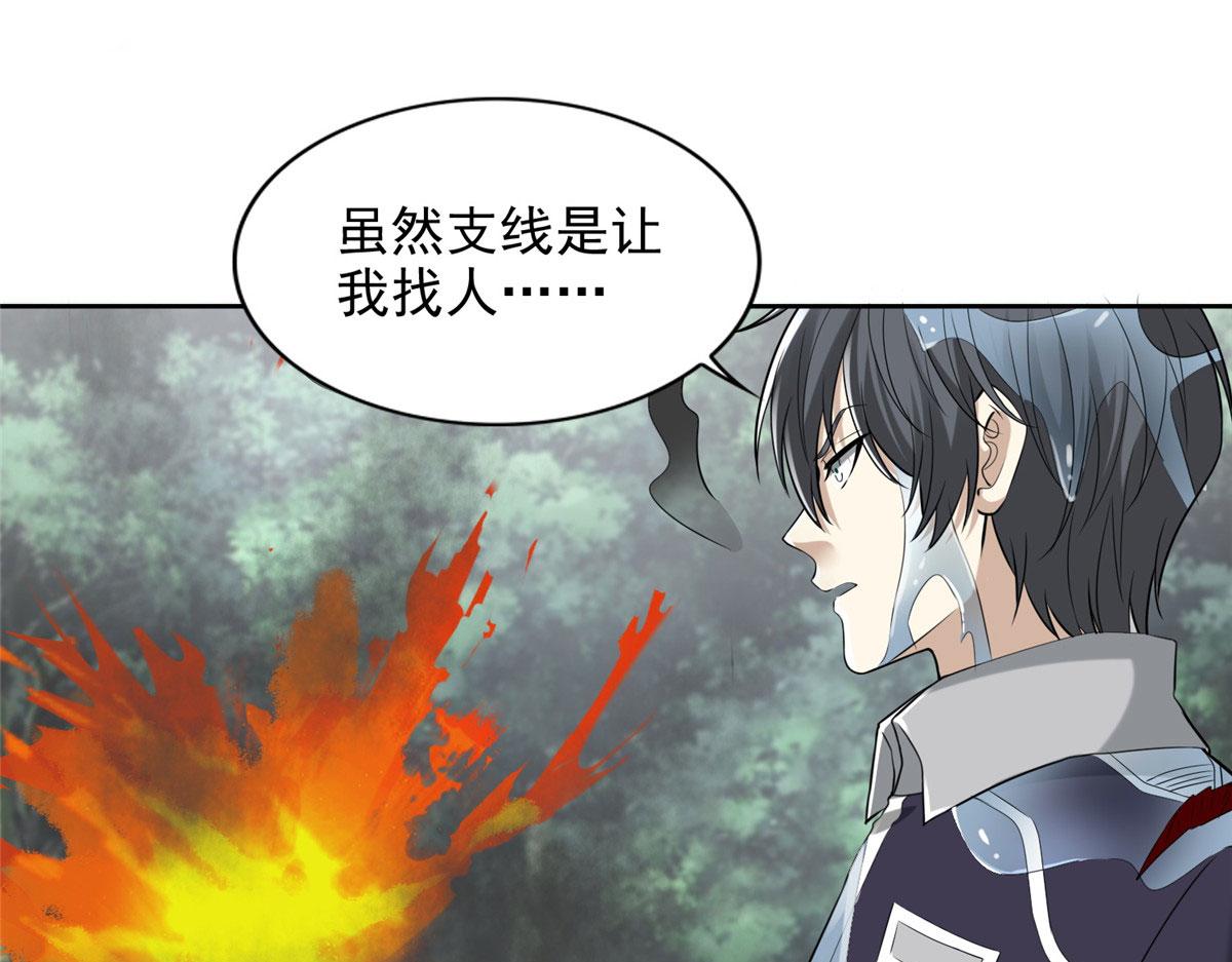 《命运速递》第三百零九话 第37页
