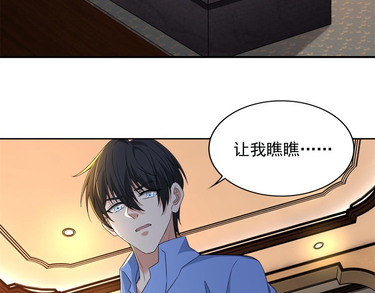 《命运速递》第三百零六话 第11页