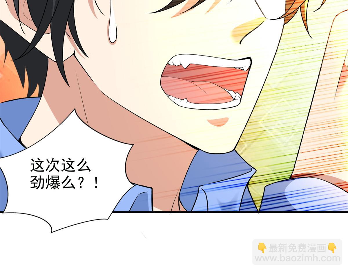 《命运速递》第三百零六话 第22页