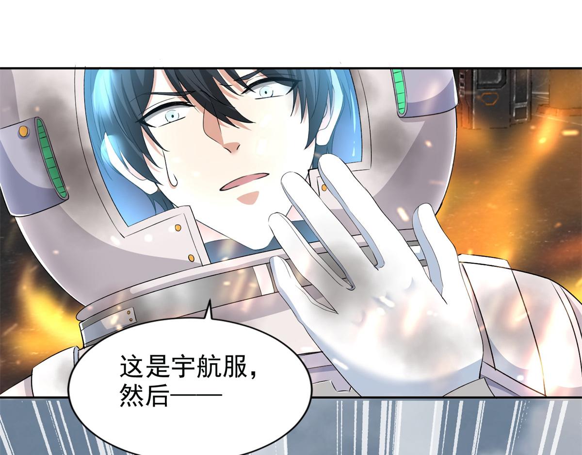 《命运速递》第三百零六话 第47页