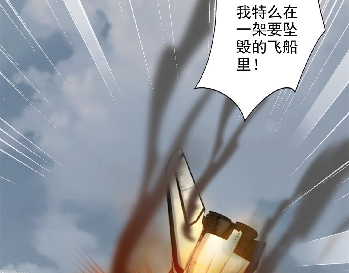 《命运速递》第三百零六话 第49页