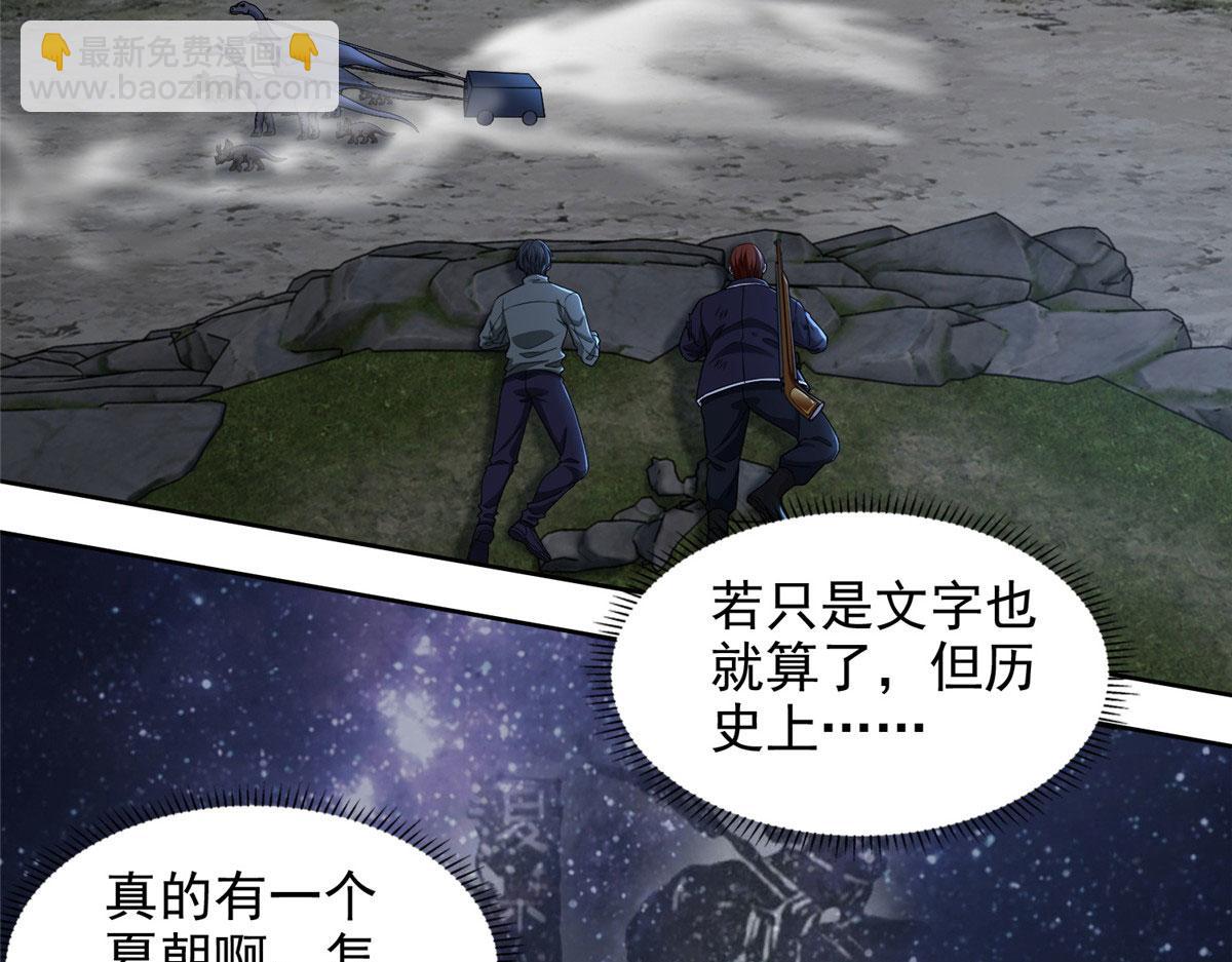 《命运速递》第三百一十三话 第49页