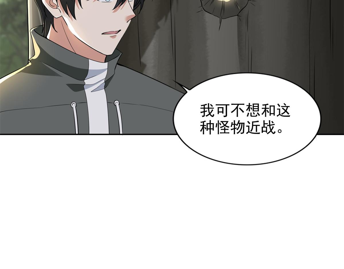 《命运速递》第三百一十一话 第42页
