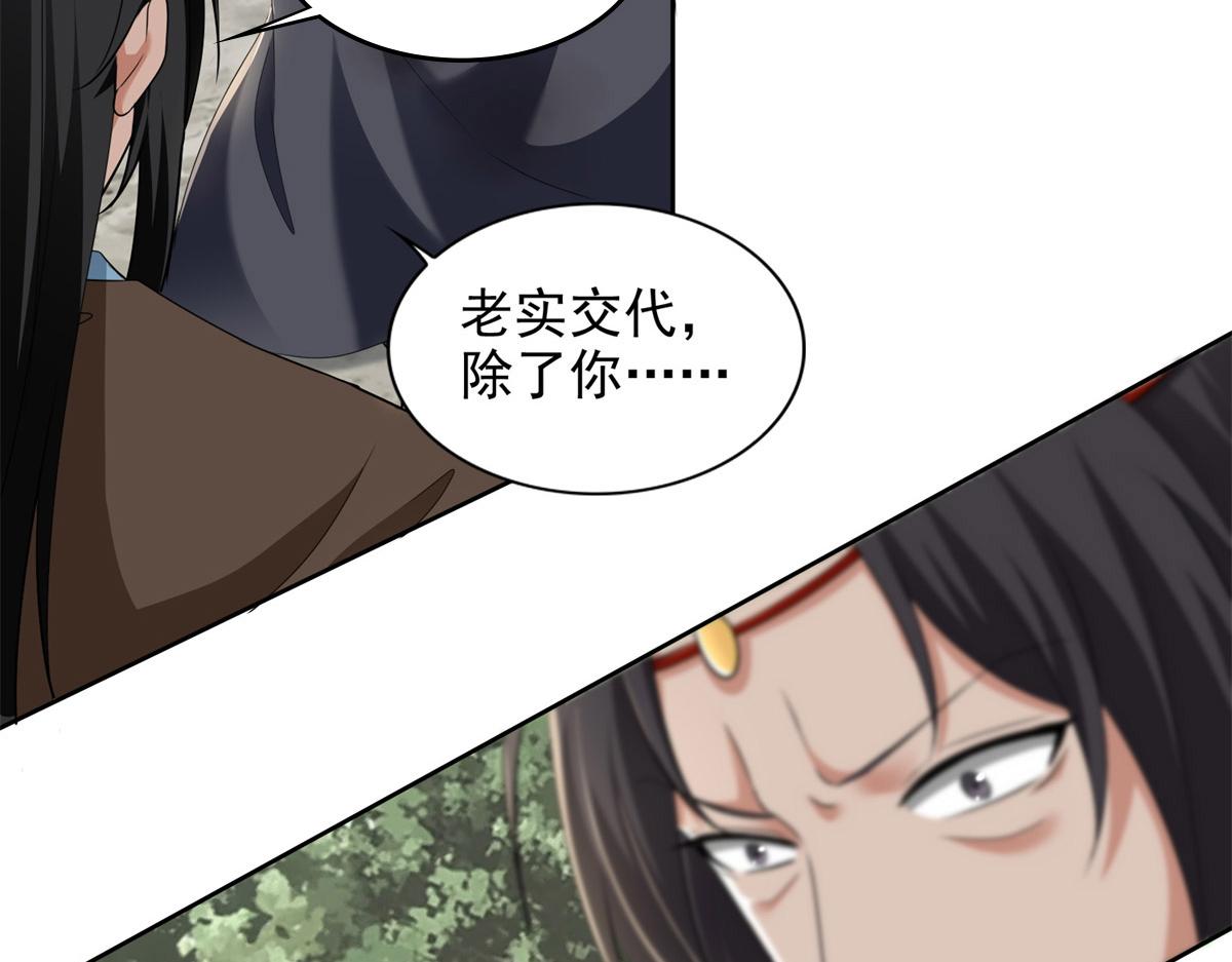 《命运速递》第三百一十二话 第22页