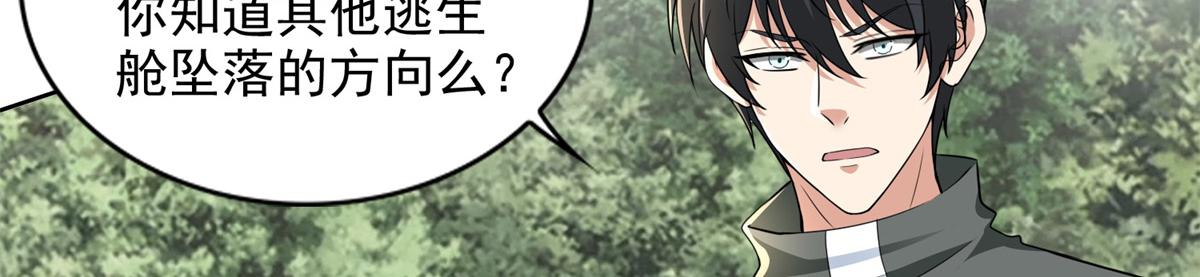 《命运速递》第三百一十二话 第43页