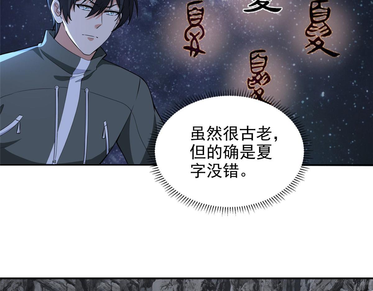 《命运速递》第三百一十三话 第47页