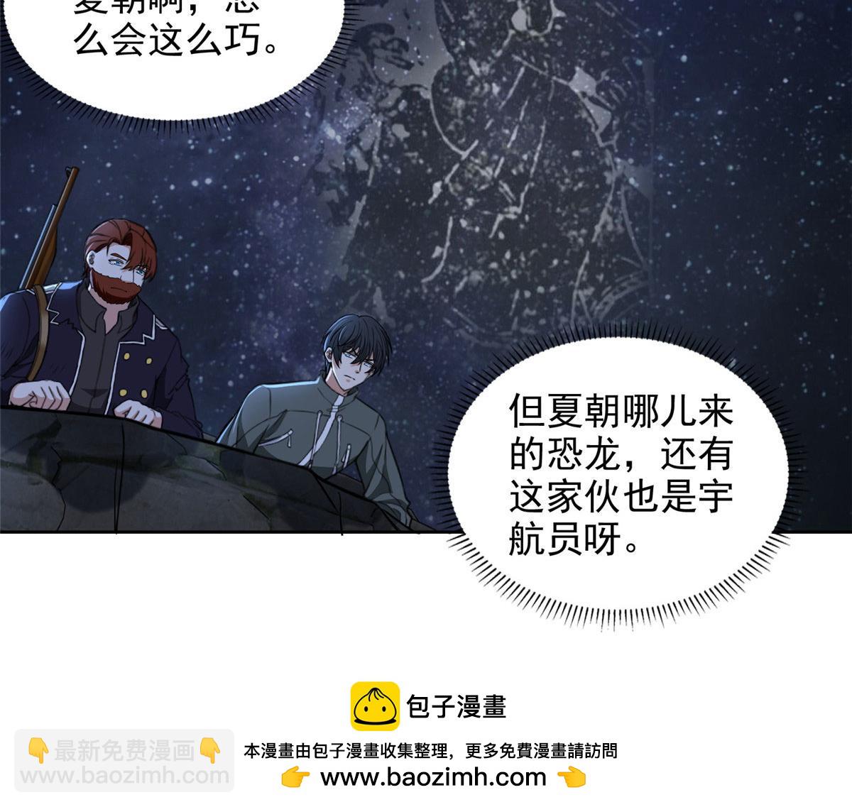 《命运速递》第三百一十三话 第50页