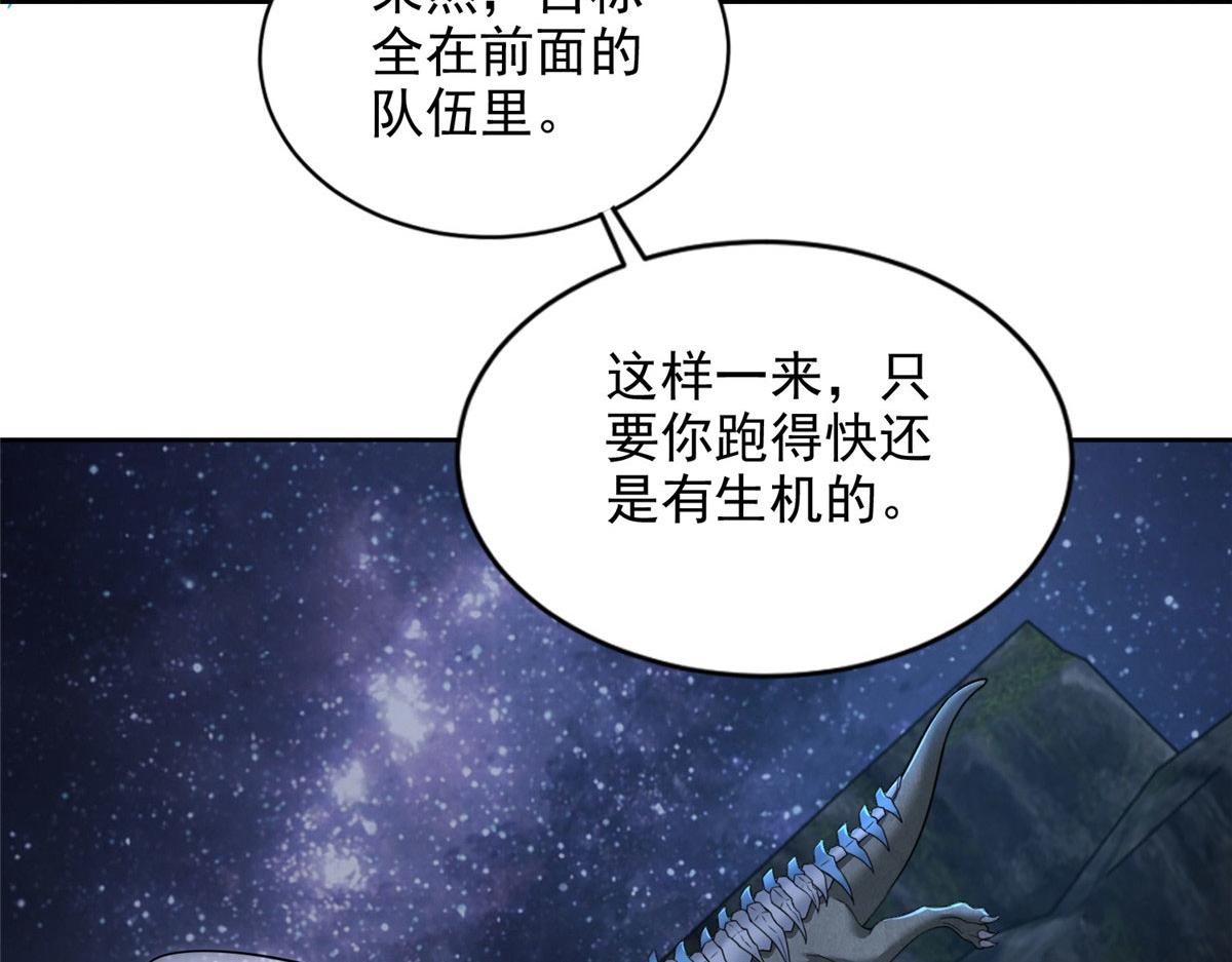《命运速递》第三百一十四话 第29页