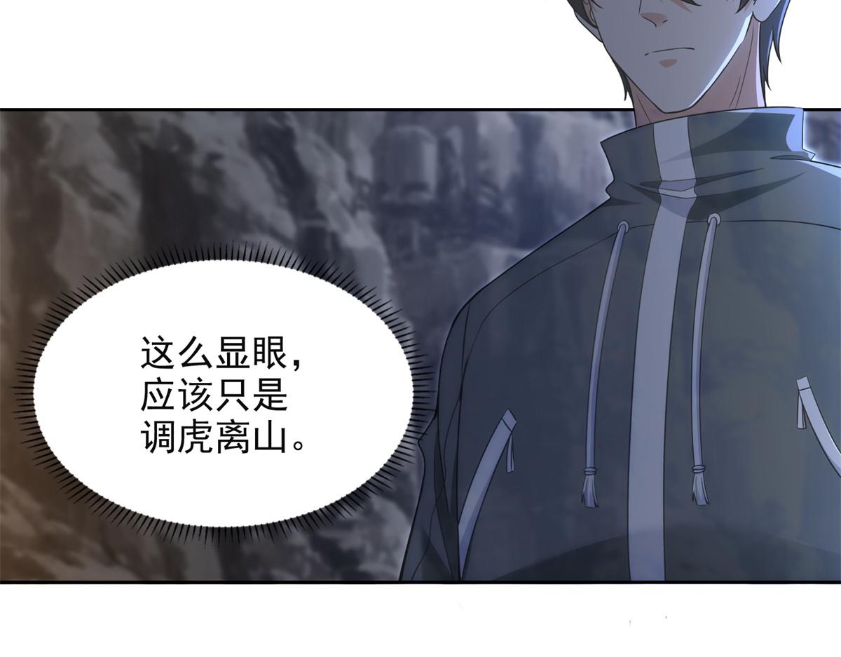 《命运速递》第三百一十五话 第35页