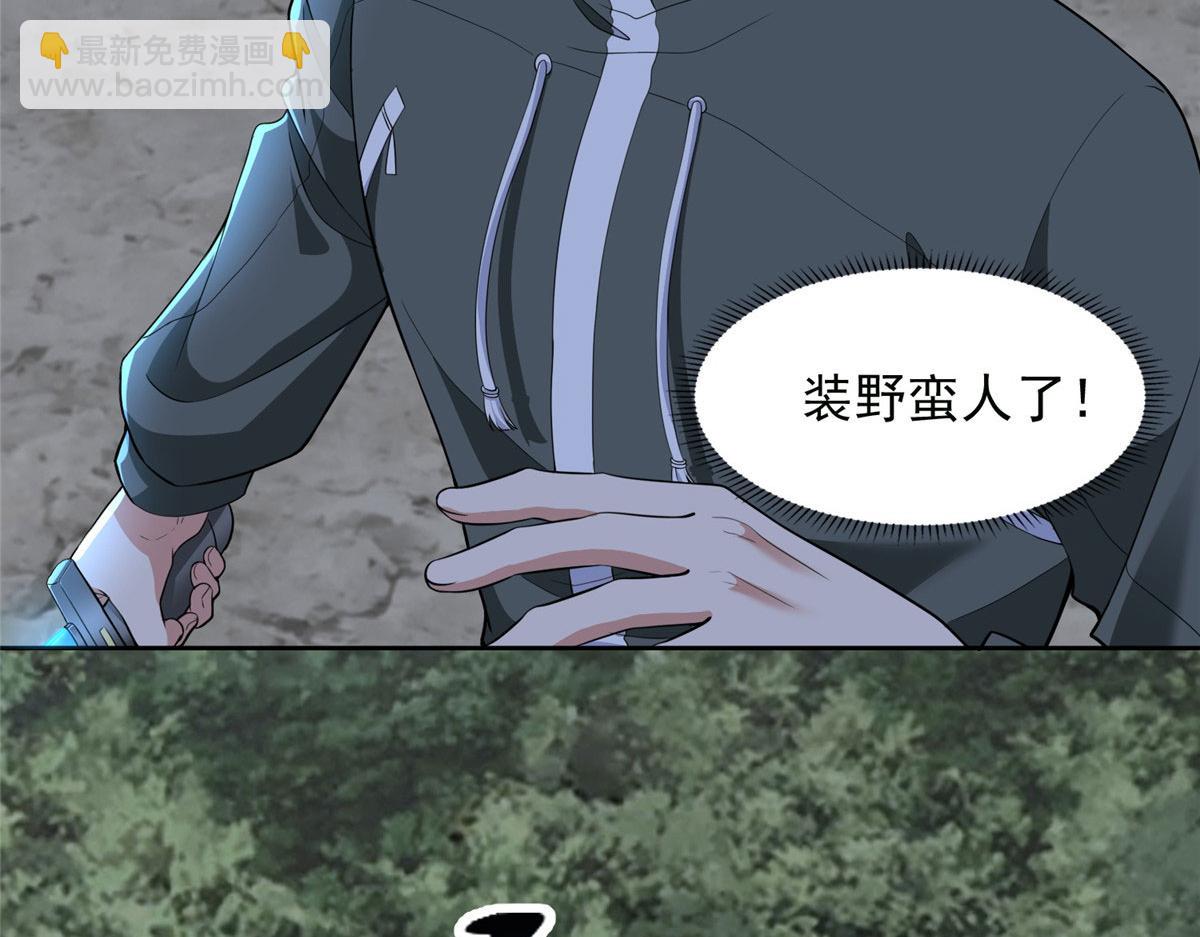 《命运速递》第三百一十八话 第23页