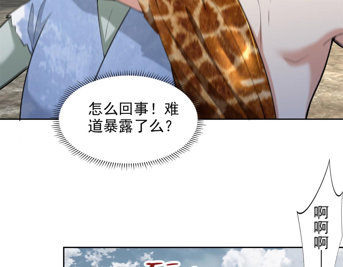 《命运速递》第三百二十话 第33页