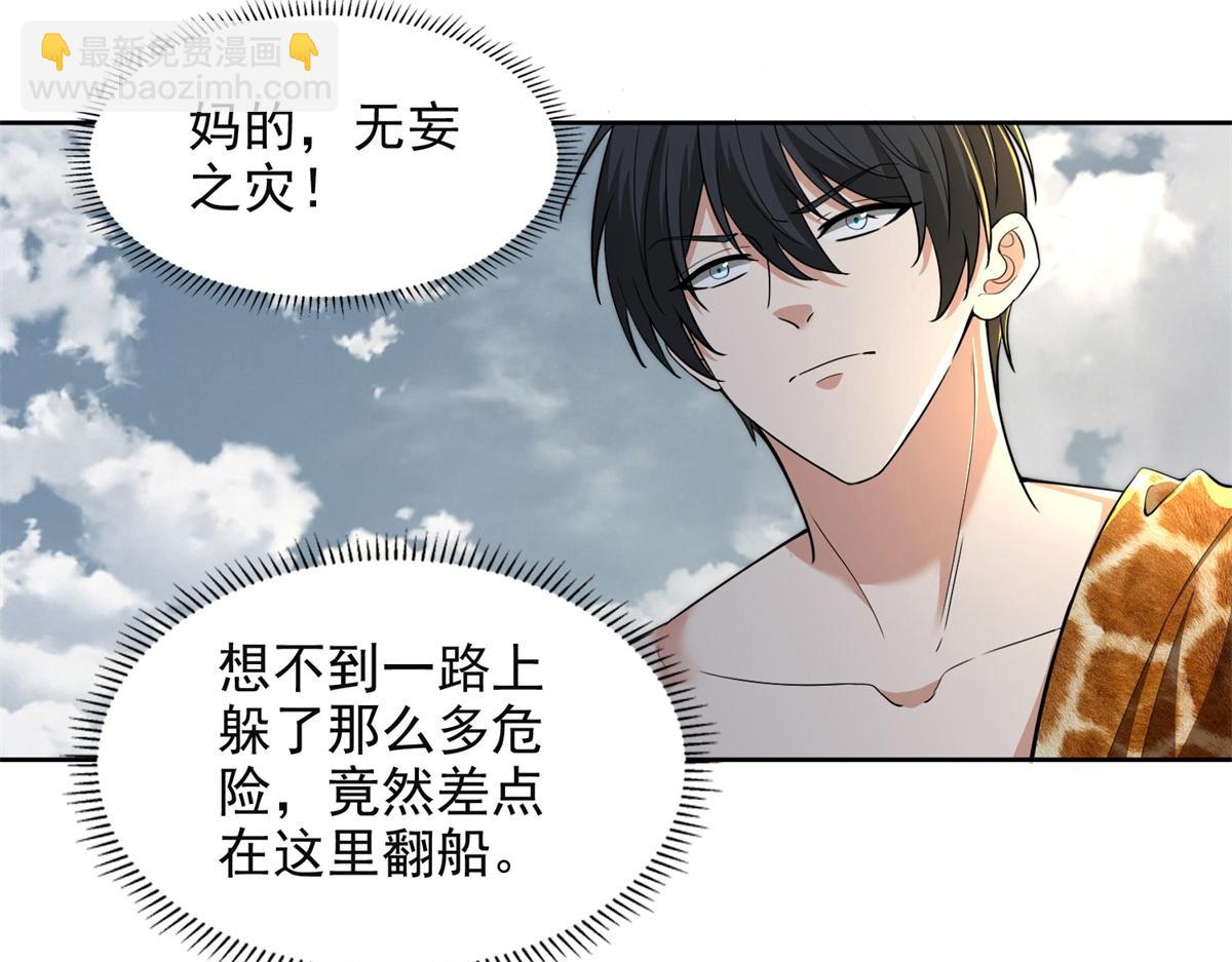 《命运速递》第三百二十话 第46页