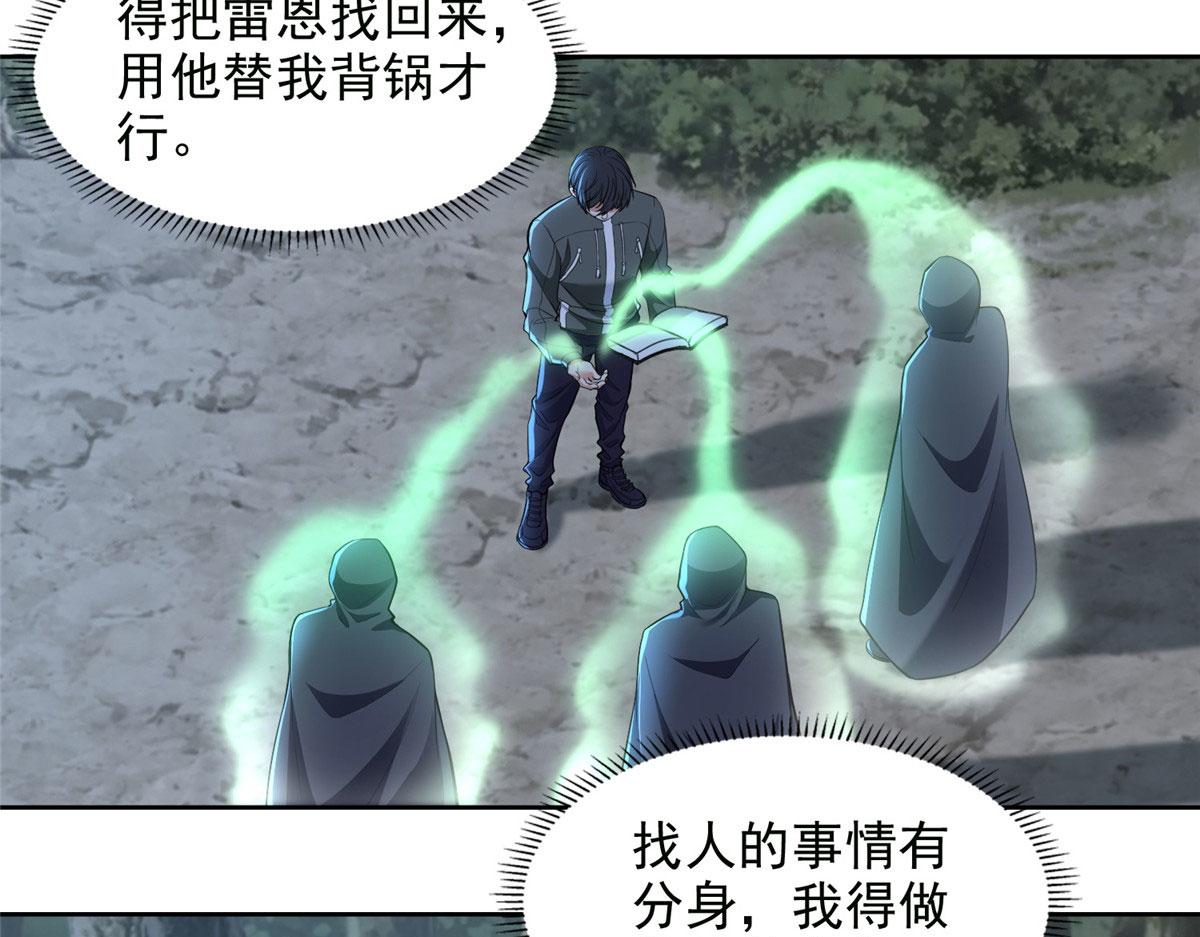 《命运速递》第三百一十八话 第10页