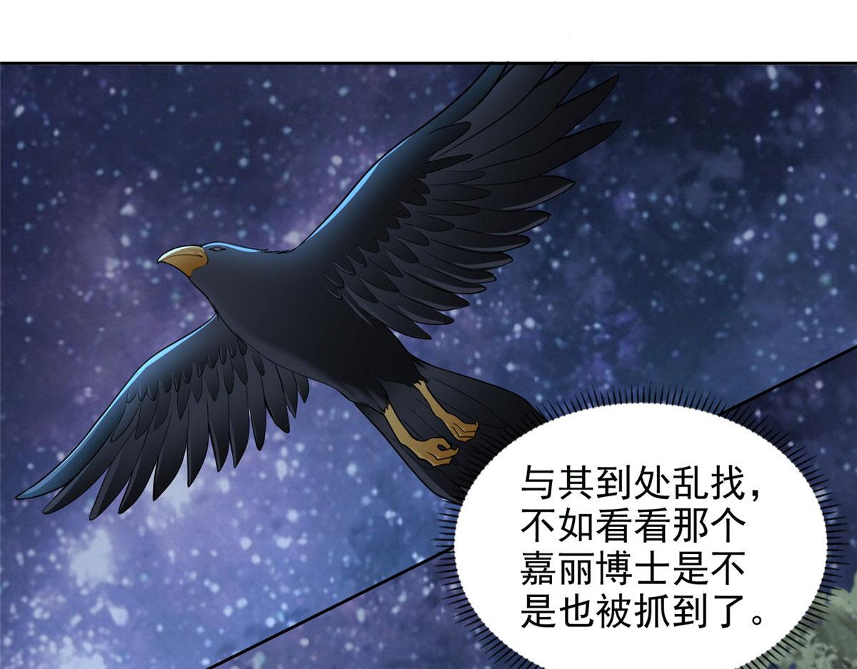 《命运速递》第三百一十八话 第4页