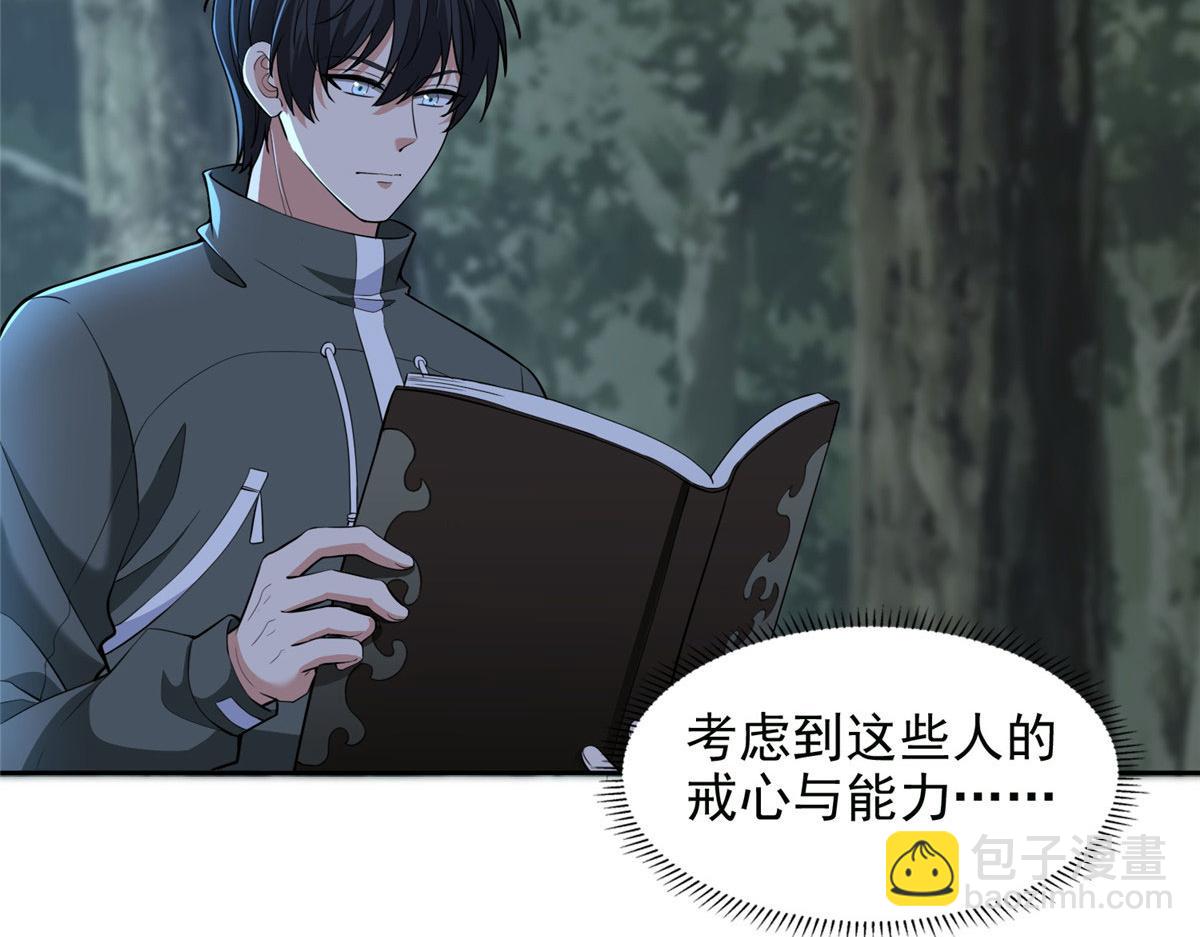 《命运速递》第三百一十八话 第8页