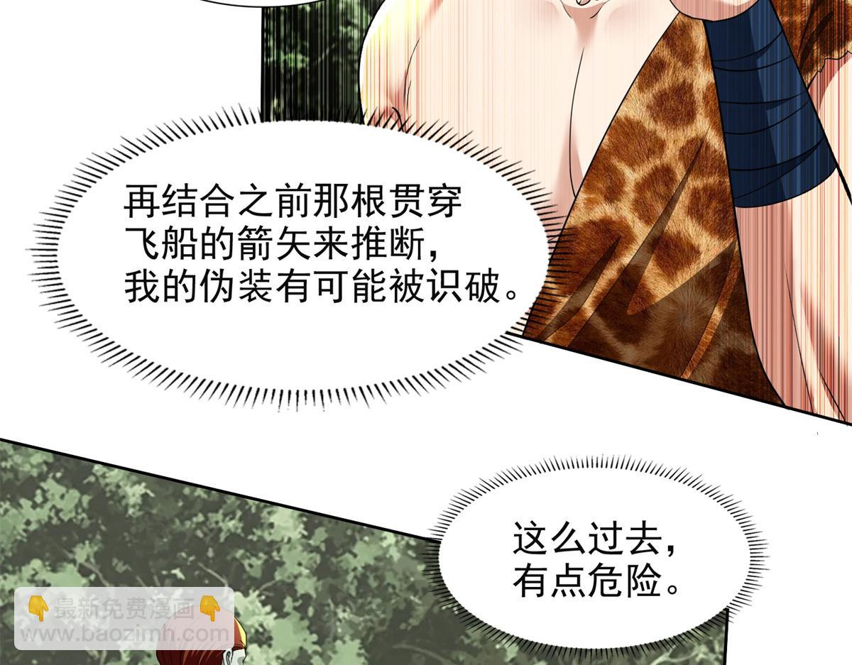 《命运速递》第三百一十九话 第29页