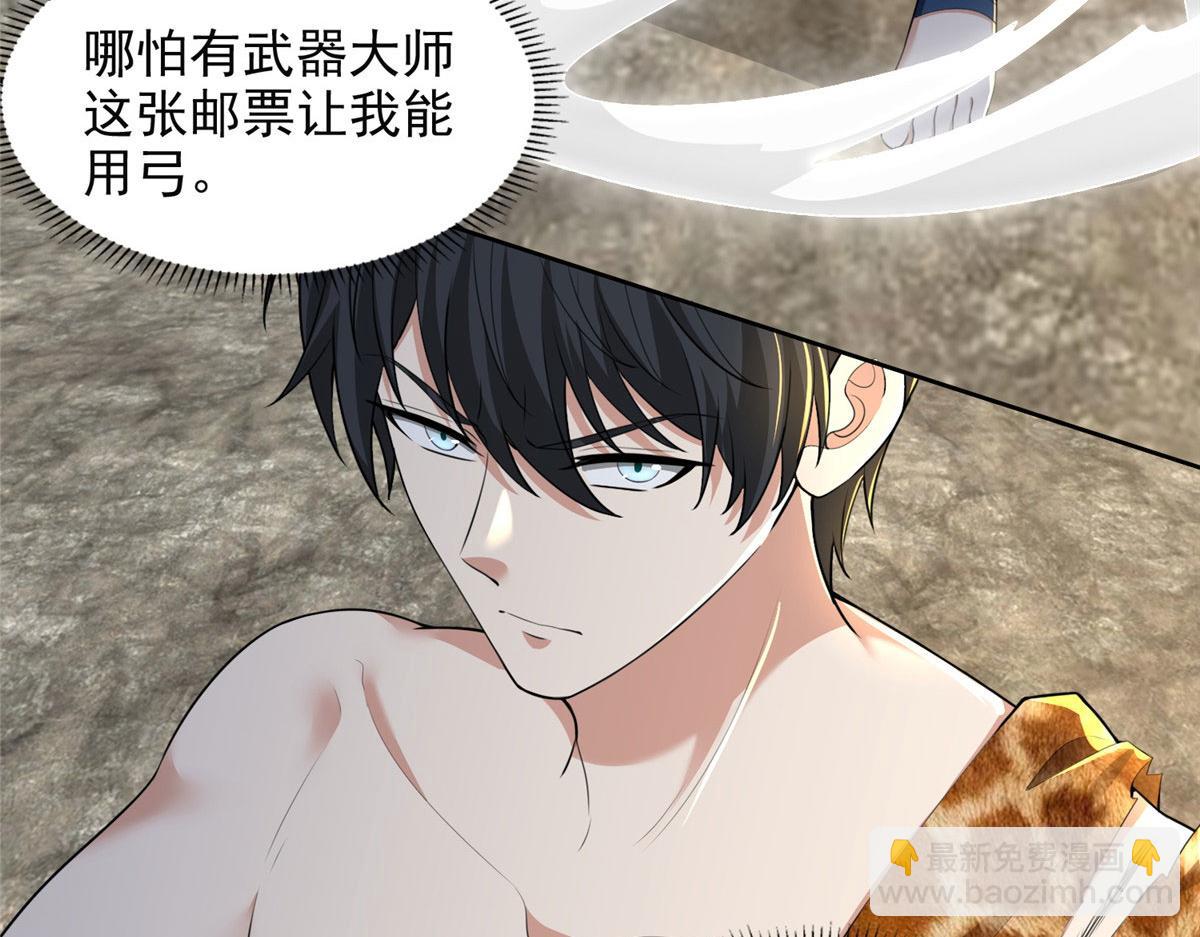 《命运速递》第三百二十二话 第8页