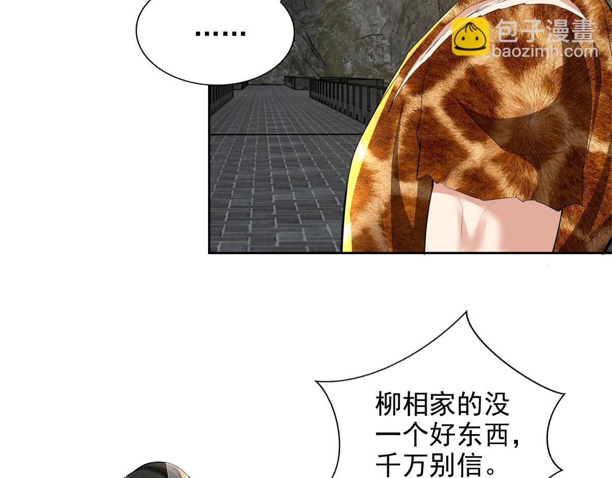 《命运速递》第三百二十三话 第29页