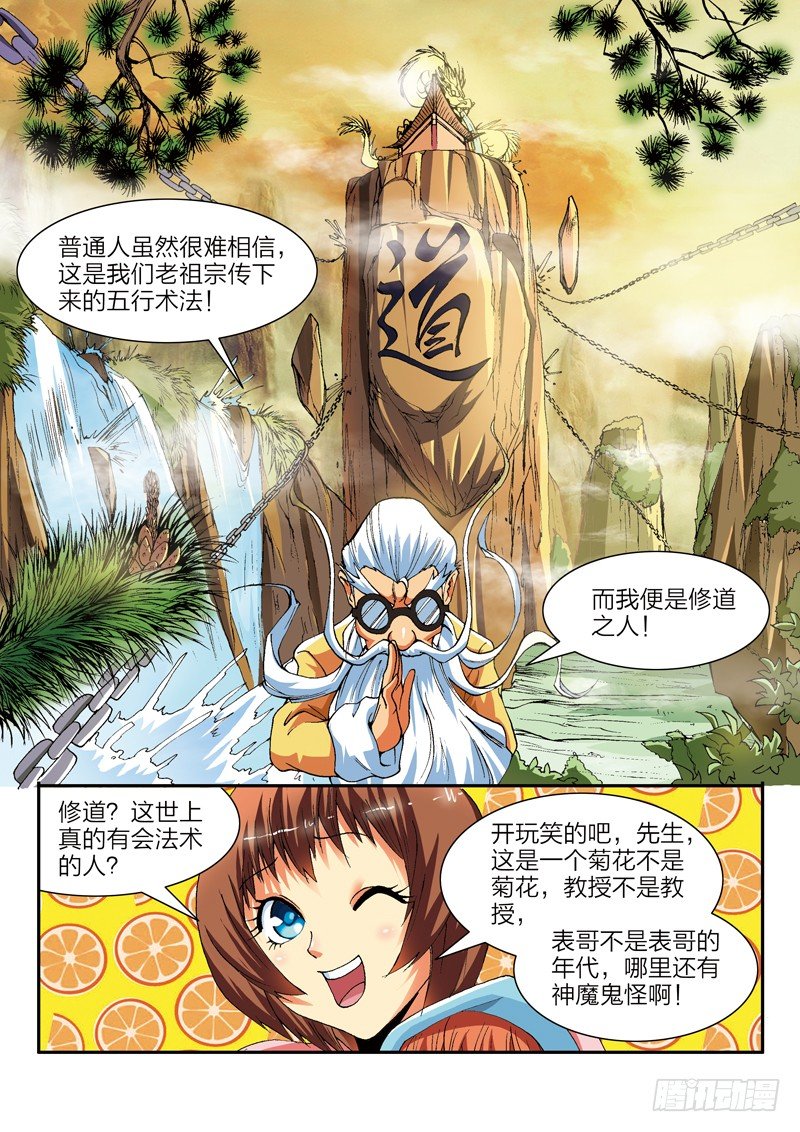 《少年术师端木洪》第1话 修真世界（上） 第17页