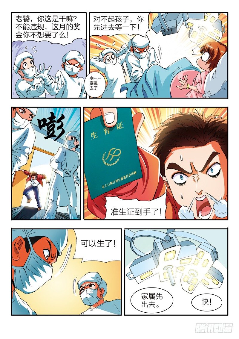 《少年术师端木洪》第1话 修真世界（上） 第6页