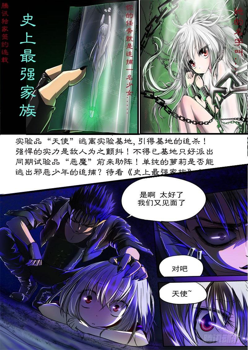 《少年术师端木洪》第12话 强者（下） 第14页