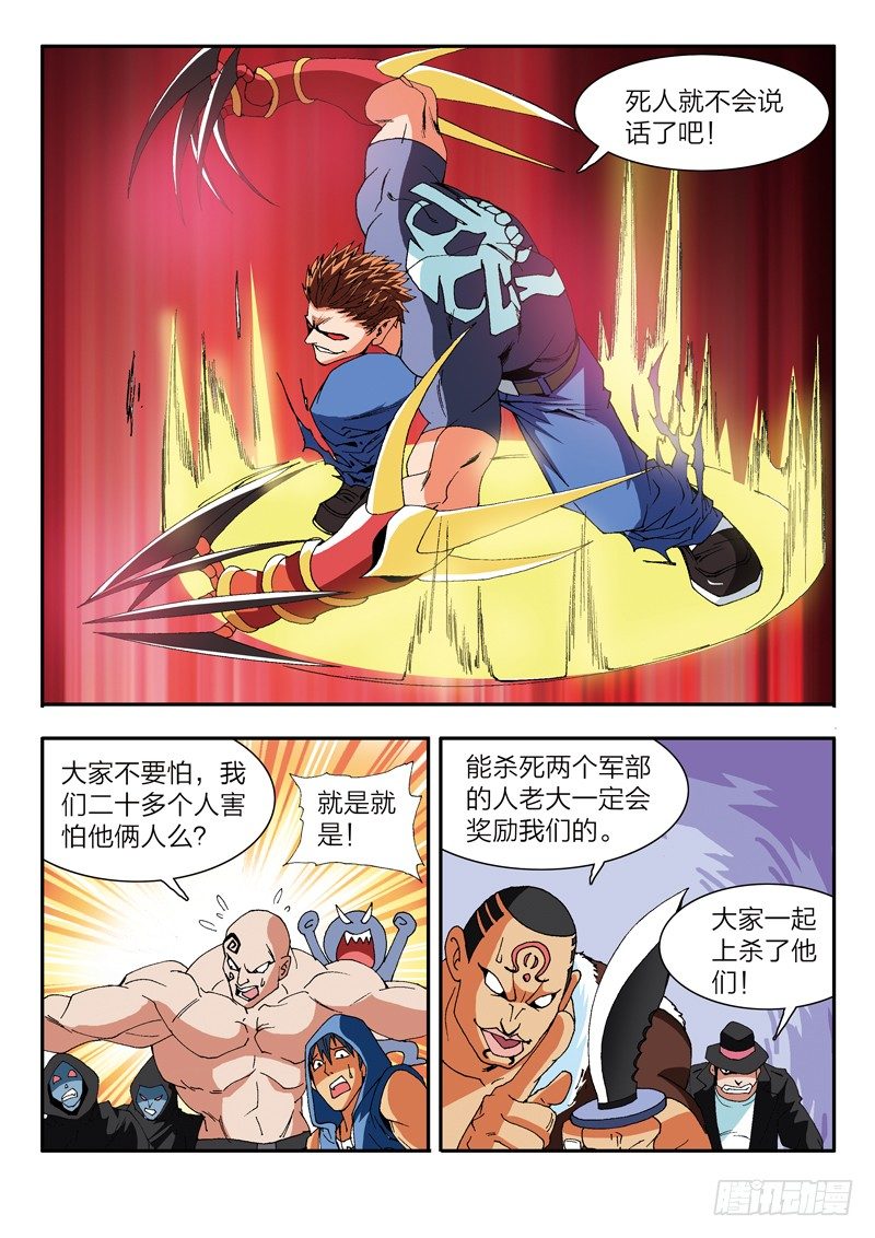 《少年术师端木洪》第12话 强者（下） 第4页