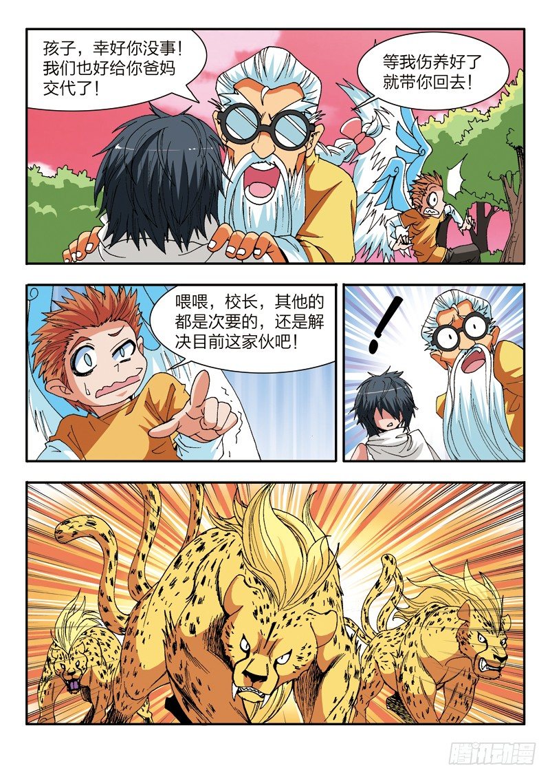《少年术师端木洪》第15话 神秘少年（下） 第9页