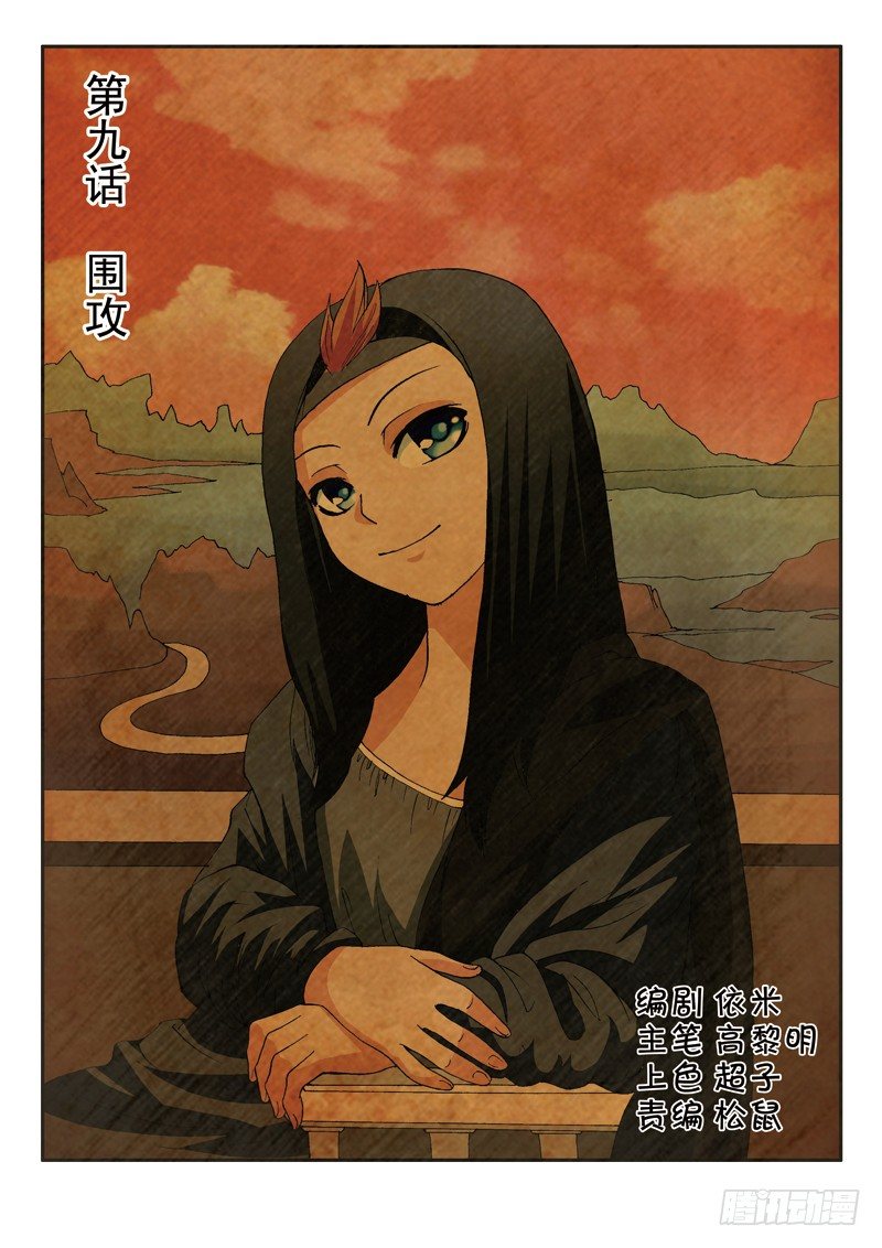 《少年术师端木洪》第16话 围攻 第1页
