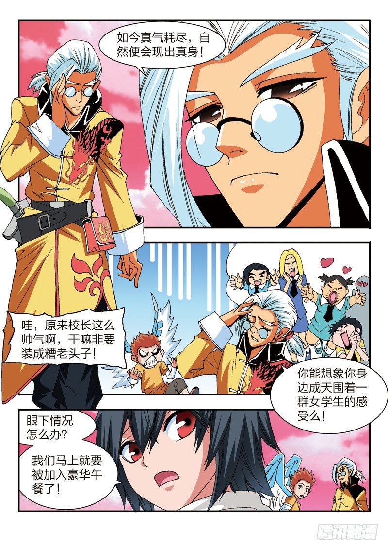 《少年术师端木洪》第16话 围攻 第5页